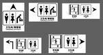 男女衛(wèi)生間指示標(biāo)志集合
