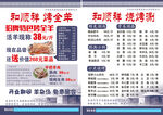 和順祥烤全羊開業(yè)優(yōu)惠活動(dòng)