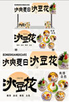 冰豆花