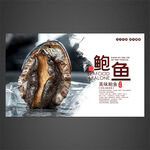 鮑魚(yú)