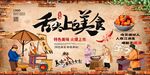 街頭美食
