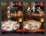 大骨湯