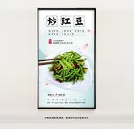 炒豇豆
