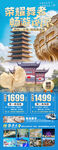 難旅游宣傳海報(bào)