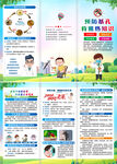 基孔肯雅熱三折頁