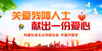 關(guān)愛殘疾人