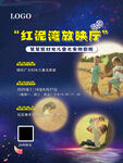 紅泥灣放映廳宣傳海報(bào)