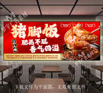 隆江豬腳飯燈箱