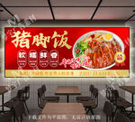豬腳飯