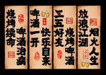 燒烤勵志標(biāo)語裝飾畫