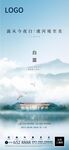 白露海報