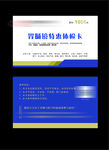 胃腸鏡體檢卡