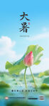 大暑海報(bào) 二十四節(jié)氣 荷花 藍(lán)
