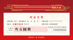 現(xiàn)金支票模板