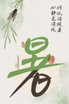 綠色夏季復(fù)古活動(dòng)宣傳海報(bào)