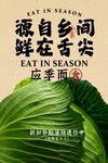 復(fù)古簡約新鮮蔬菜宣傳活動海報