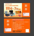 小家電優(yōu)惠券