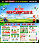 第四次全國(guó)農(nóng)業(yè)普查