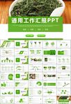 茶園茶葉茶具茶文化茶道PPT