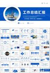 石油化工行業(yè)作總結(jié)匯報(bào)PPT