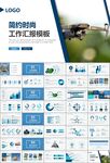 無人機(jī)行業(yè)工作總結(jié)匯報(bào)PPT