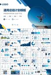無人機行業(yè)工作總結(jié)匯報PPT