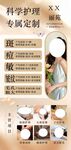 科學護理專屬定制海報