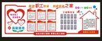 職工之家文化墻
