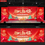 抗戰(zhàn)勝利80周年