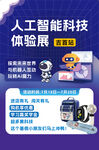 人工智能科技體驗(yàn)展海報(bào)含字體