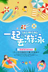 夏日海灘歡樂游泳時光