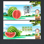 西瓜