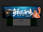 海鮮門頭