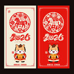 2026年馬年