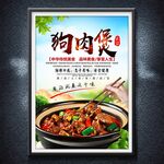 狗肉煲