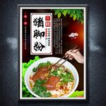 豬腳粉