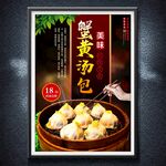 蟹黃湯包