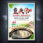 魚頭湯