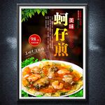 蚵仔煎
