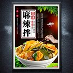 麻辣拌