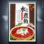 水煮魚