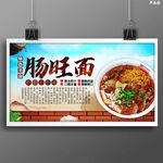 腸旺面