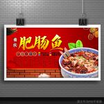 肥腸雞