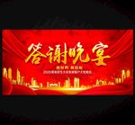 答謝會