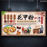 花甲粉