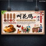 叫花雞