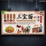 三寶面