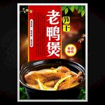 老鴨煲
