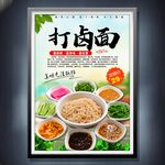 打鹵面