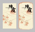 陳皮新會(huì)柑